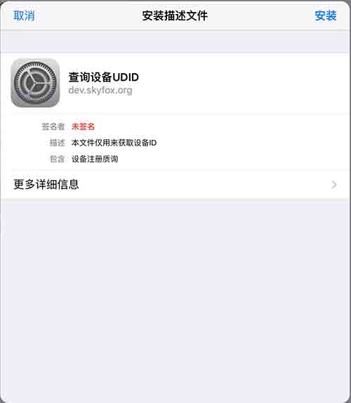 通过Safari浏览器获取iOS设备UDID(设备唯一标识符)